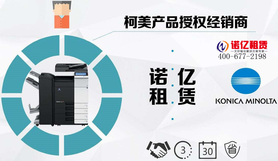 復印機出租