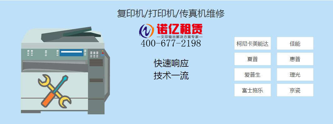 復(fù)印機出租