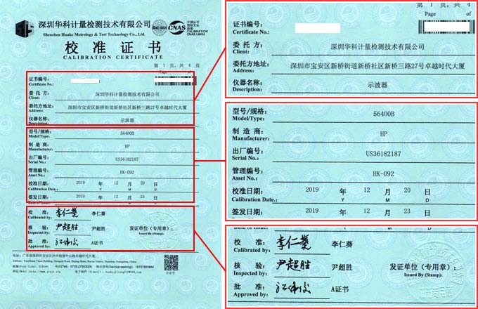 示波器校準(zhǔn)證書首頁(yè)圖片