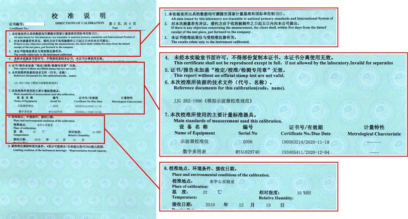 示波器校準(zhǔn)證書說明頁(yè)圖片