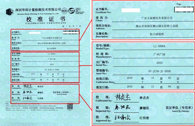 拉力試驗(yàn)機(jī)校準(zhǔn)證書(shū)首頁(yè)圖片