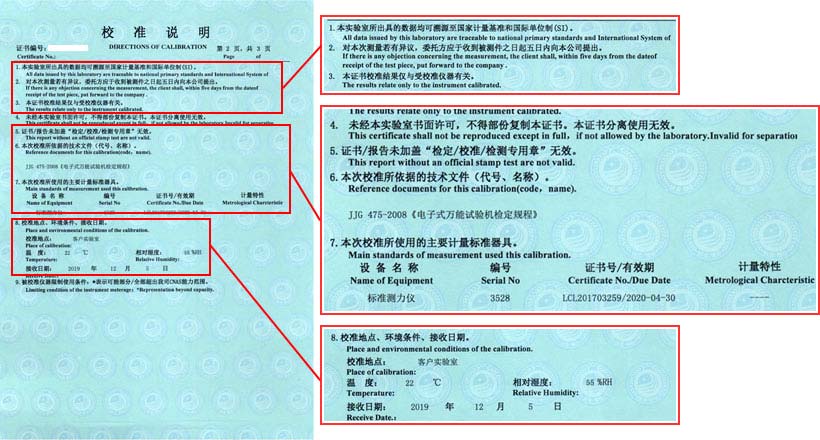 拉力試驗(yàn)機(jī)校準(zhǔn)證書(shū)說(shuō)明頁(yè)圖片