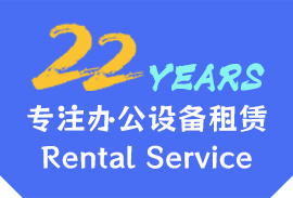 22年專注設備租賃