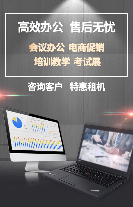 電腦租賃