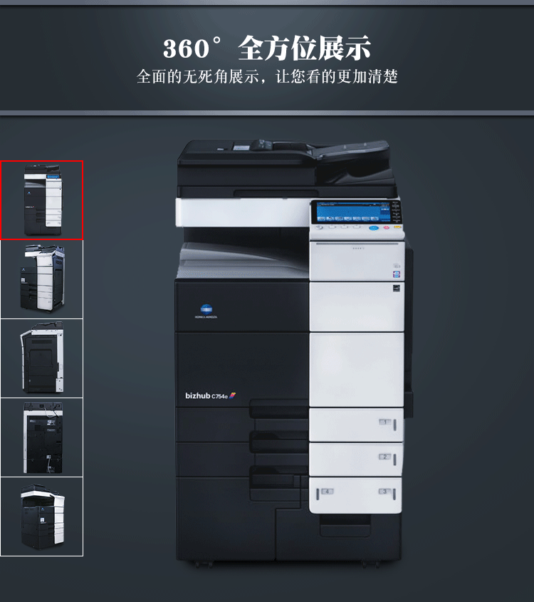 柯尼卡美能達B364e A3 黑白數碼復合機 再生機