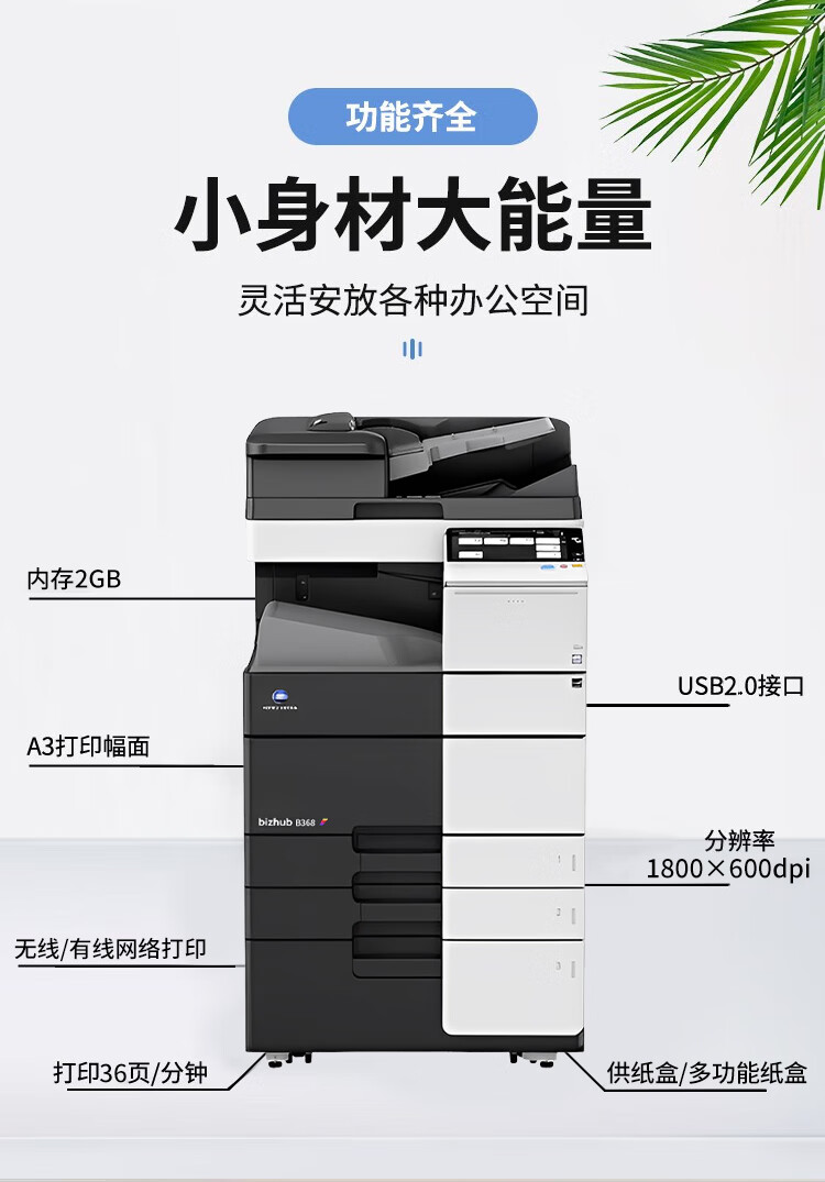柯尼卡美能達(dá) B368 A3 黑白數(shù)碼復(fù)合機(jī) 再生機(jī)