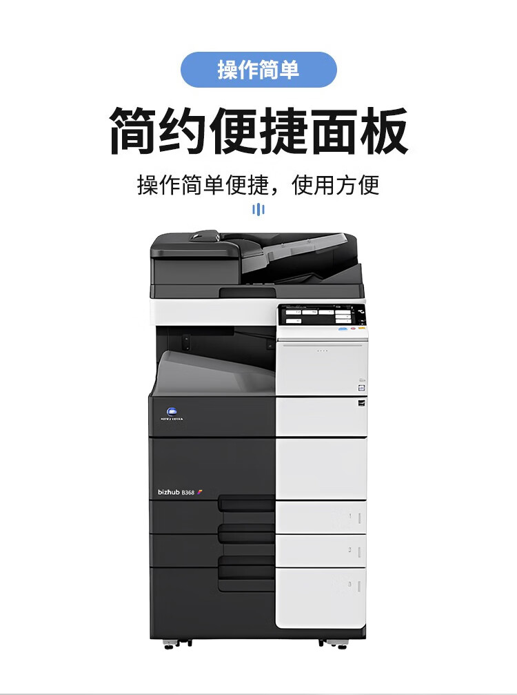 柯尼卡美能達(dá) B368 A3 黑白數(shù)碼復(fù)合機(jī) 再生機(jī)
