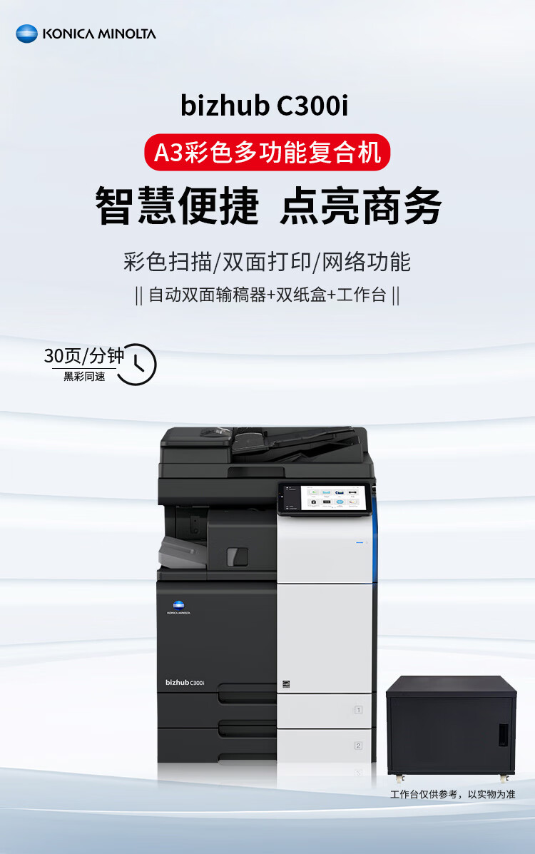 柯尼卡美能達 C300i A3 彩色復合機  全新機