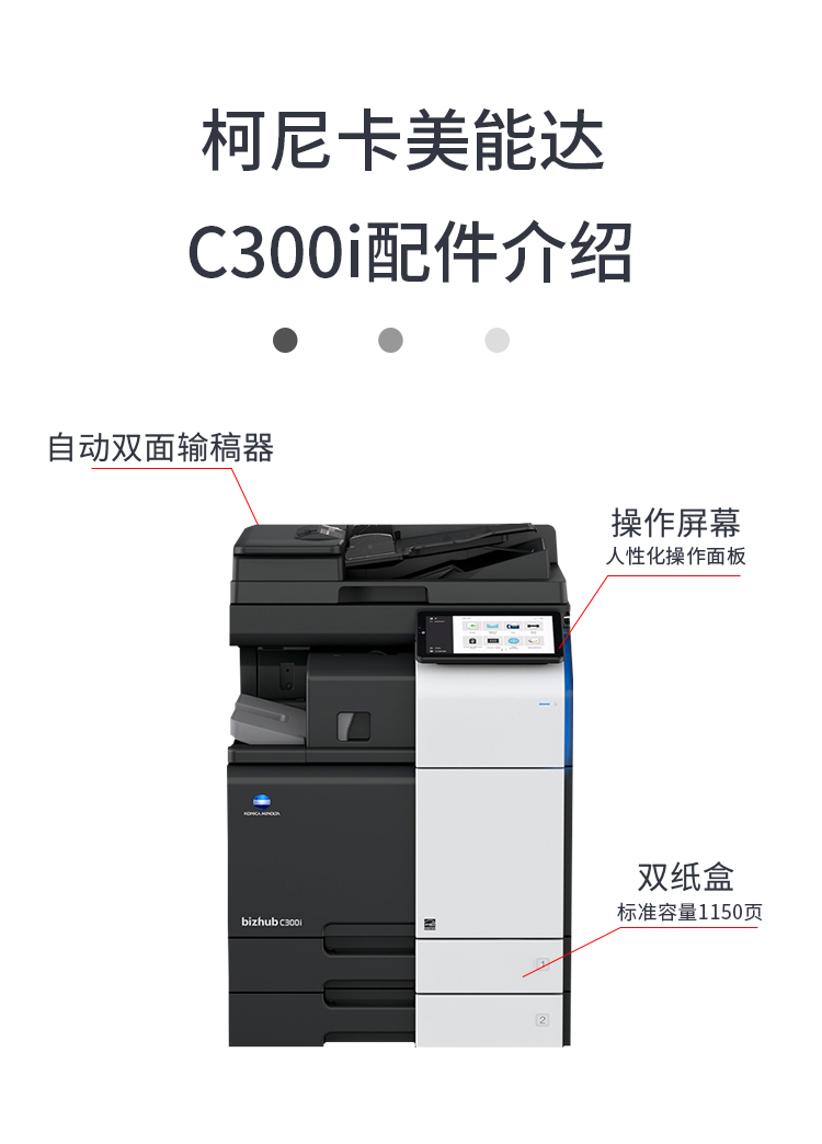 柯尼卡美能達 C300i A3 彩色復合機  全新機