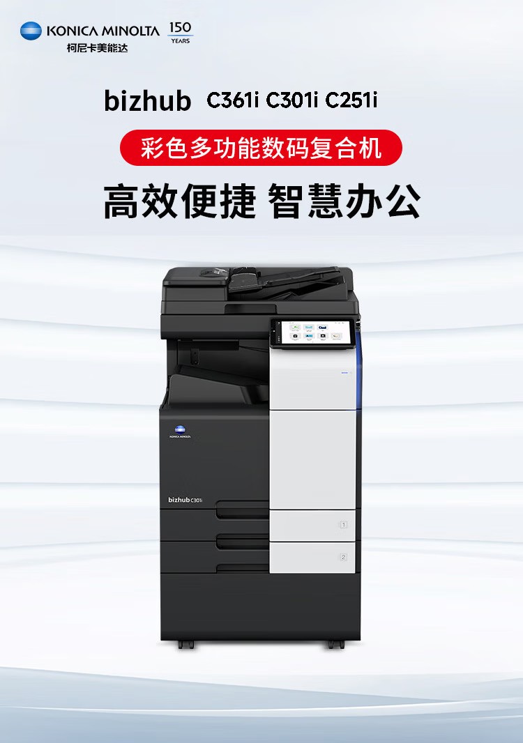 柯尼卡美能達 C361i A3 彩色復合機  全新機