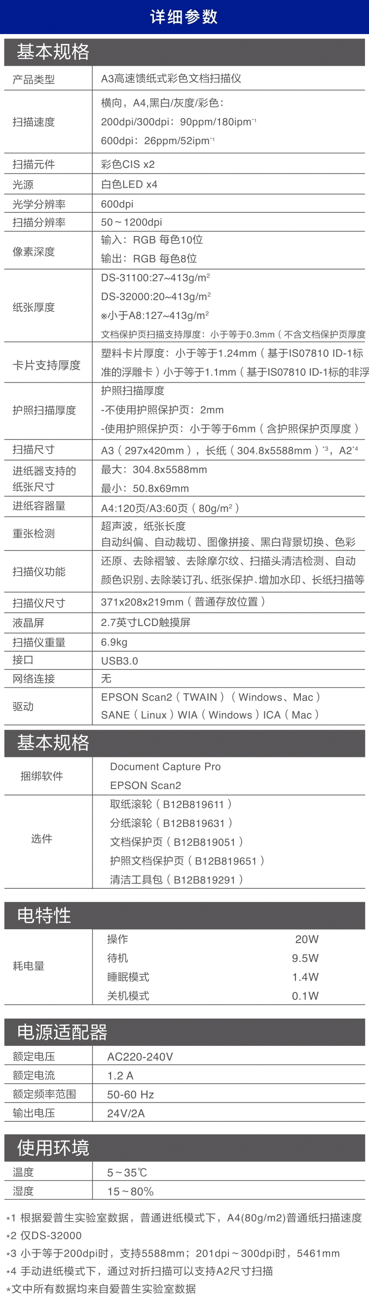 愛普生（EPSON）DS-31100 掃描儀