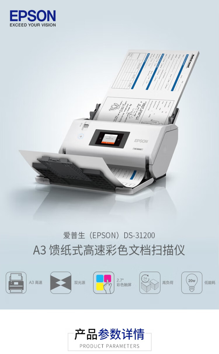 愛普生（EPSON）DS31200 掃描儀 A3高速彩色 自動雙面連續