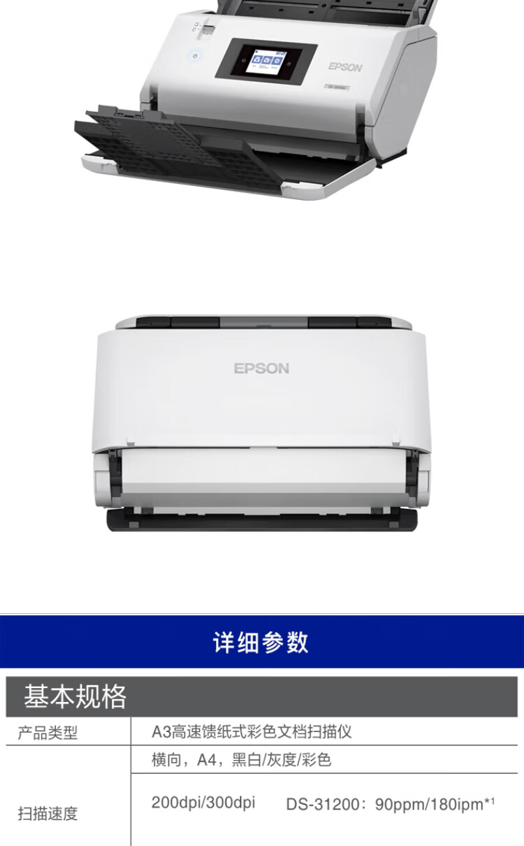 愛普生（EPSON）DS31200 掃描儀 A3高速彩色 自動雙面連續