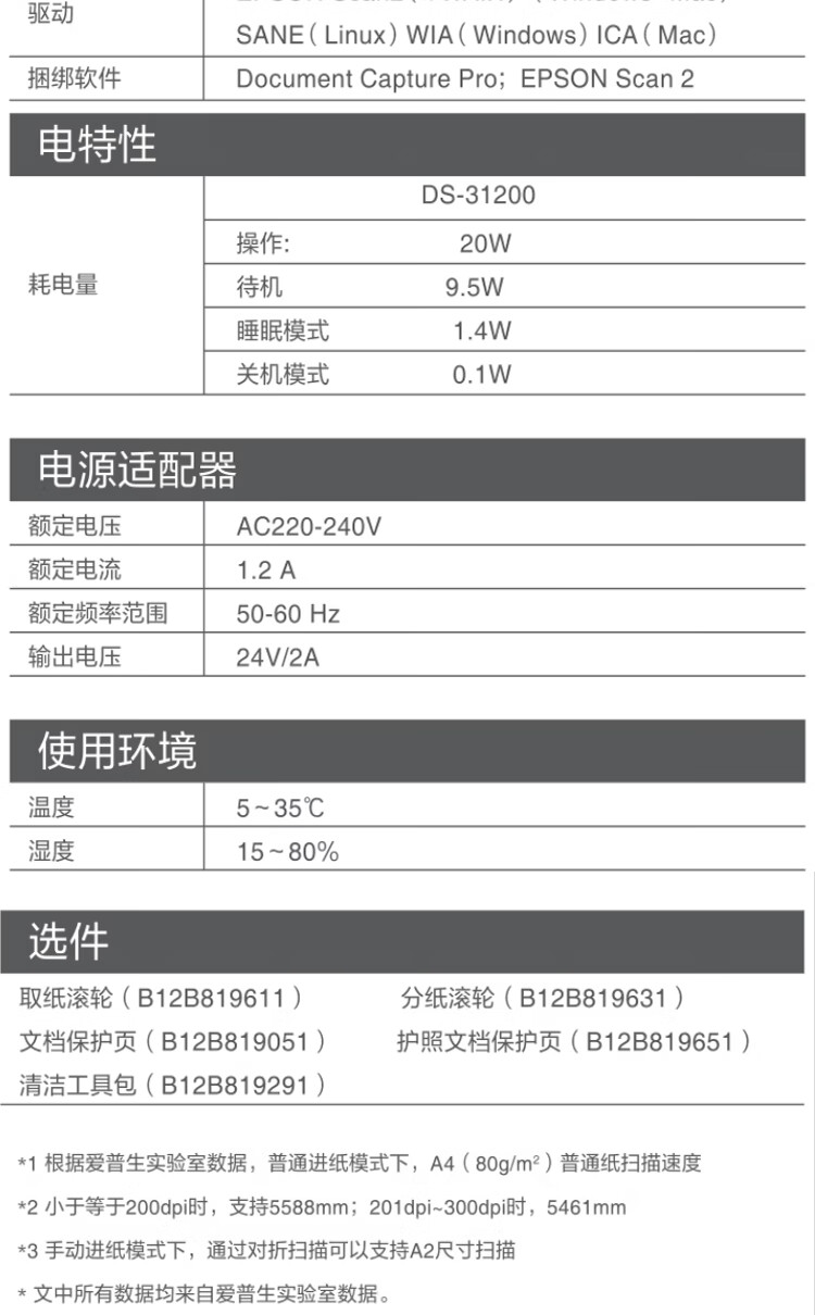 愛普生（EPSON）DS31200 掃描儀 A3高速彩色 自動雙面連續