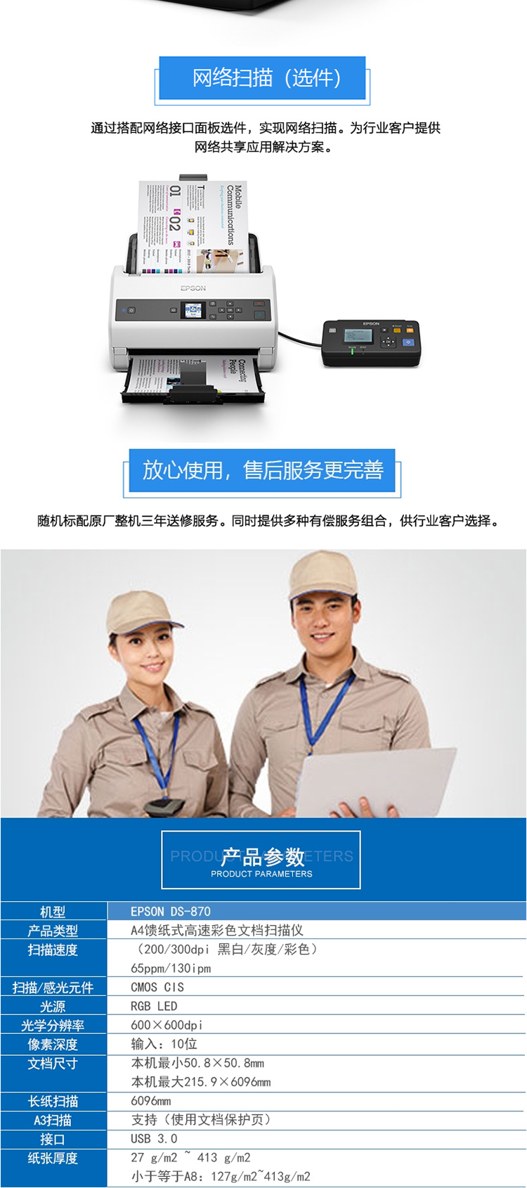 愛普生（EPSON）DS-870 掃描儀 A3高速彩色 自動雙面連續