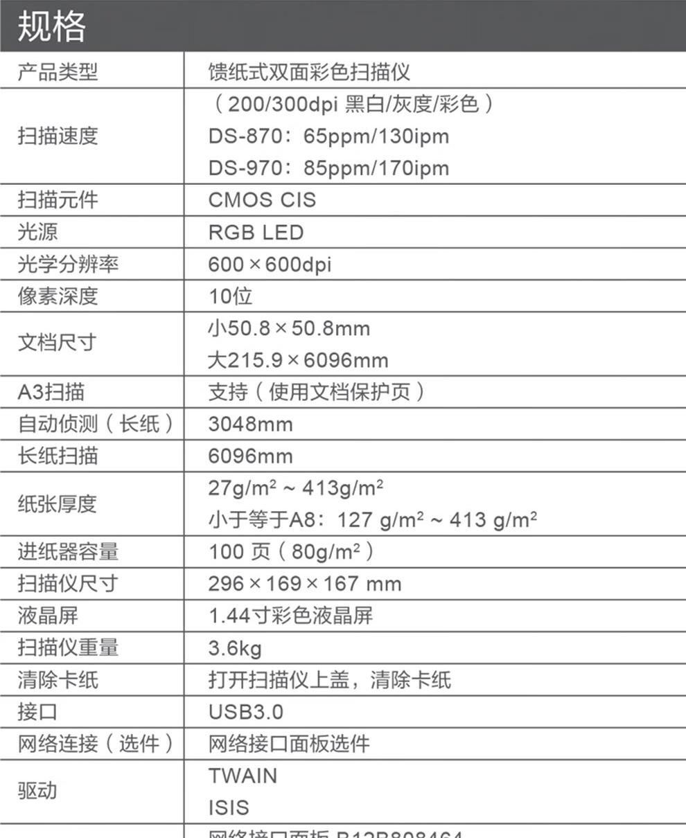 愛普生（EPSON）DS870 掃描儀 A3高速彩色 自動雙面連續