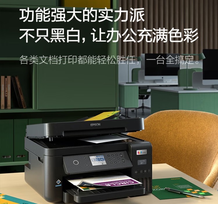 愛普生 EPSON L6279商用墨倉(cāng)式彩色無線多功能一體機(jī) 家用辦公