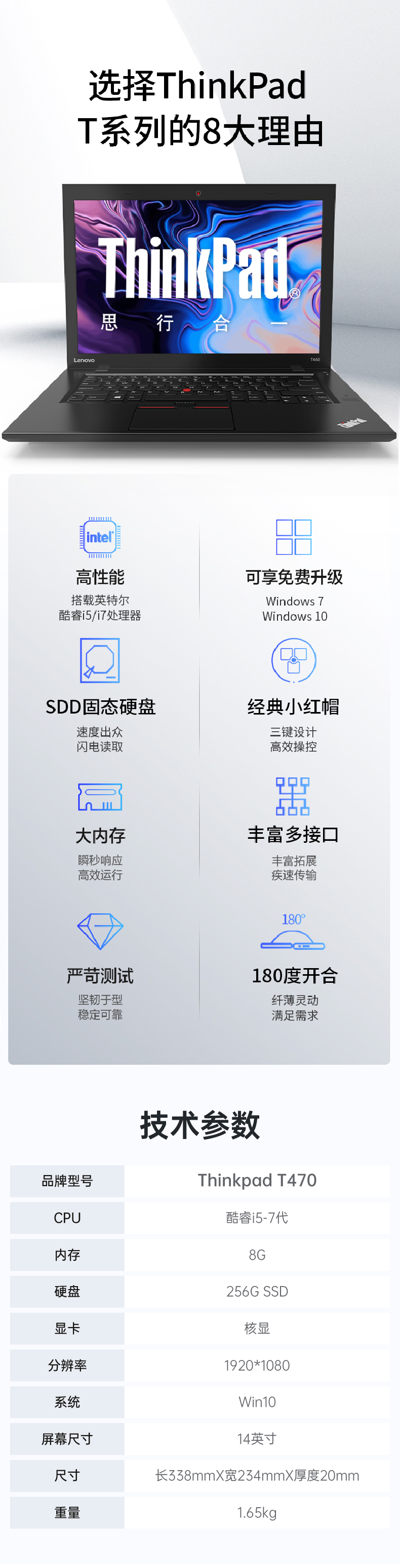 聯想 ThinkPad T470 14.0寸 筆記本電腦