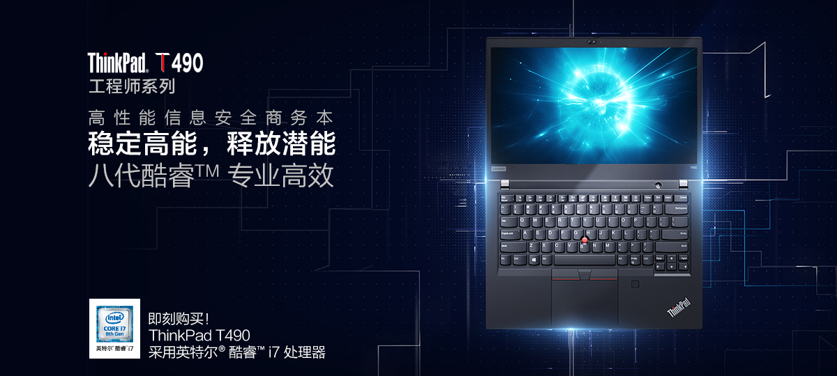 聯想 ThinkPad T490 14.0寸 筆記本電腦