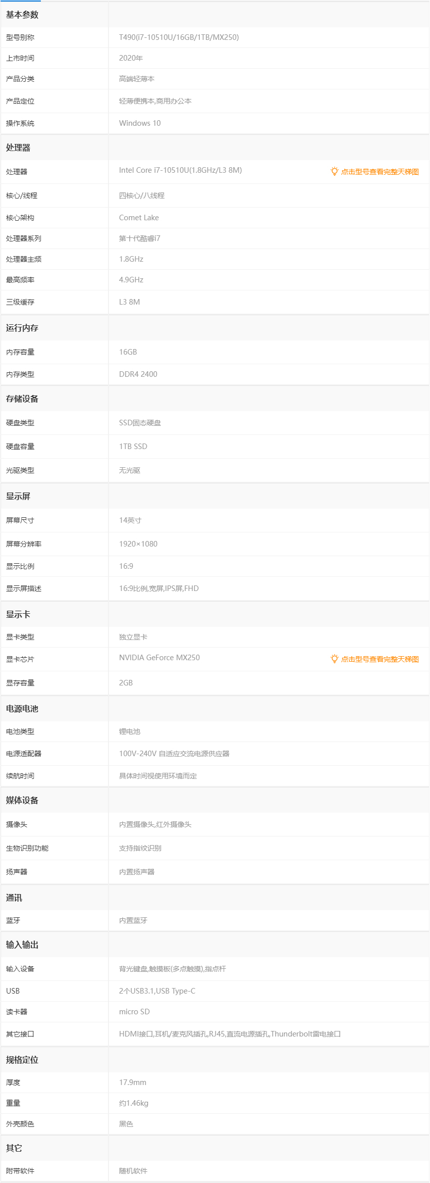 聯想 ThinkPad T490 14.0寸 筆記本電腦