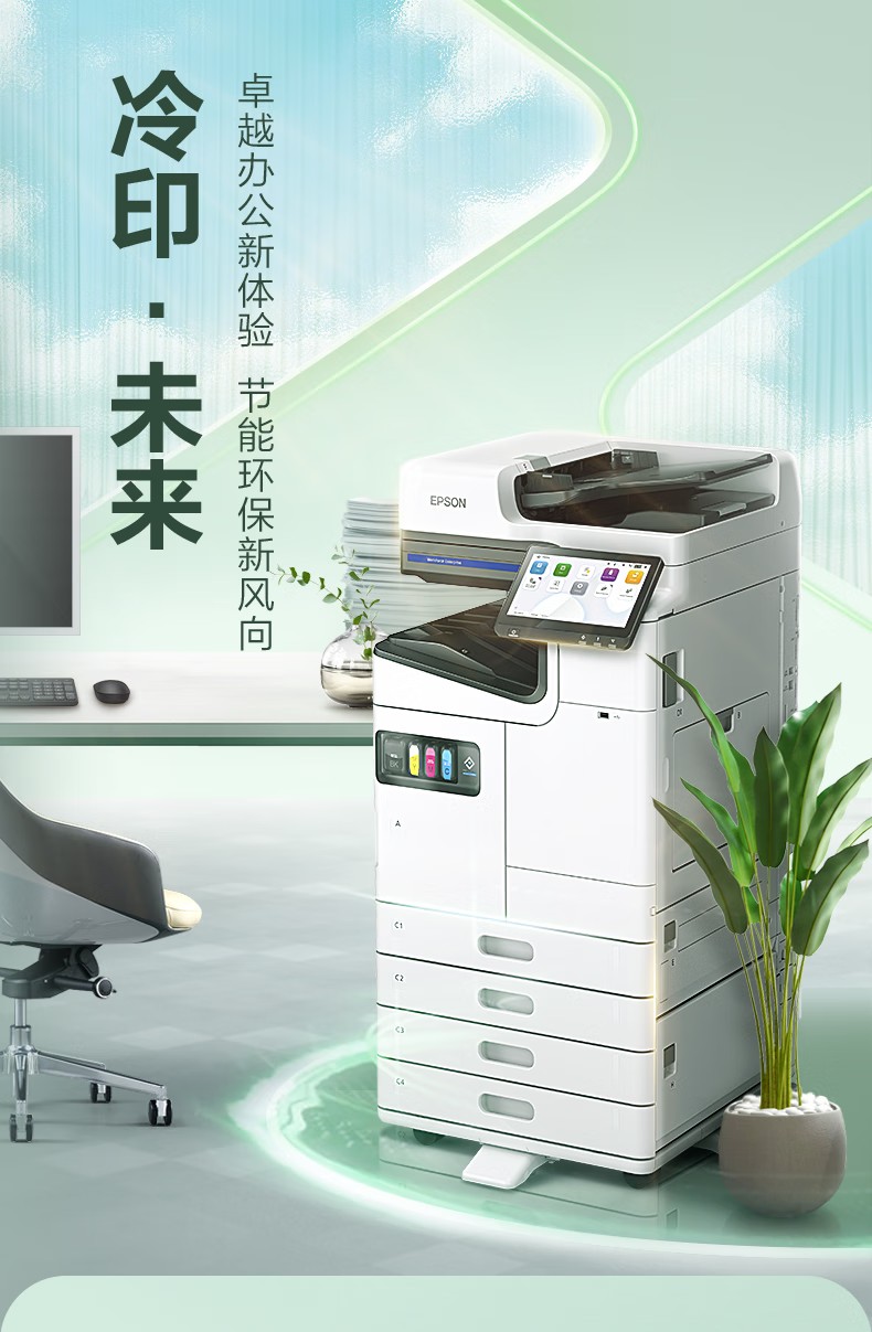 愛普生 Epson AM-C4000a A3企業級墨倉式 陣列復合機 彩色一體機