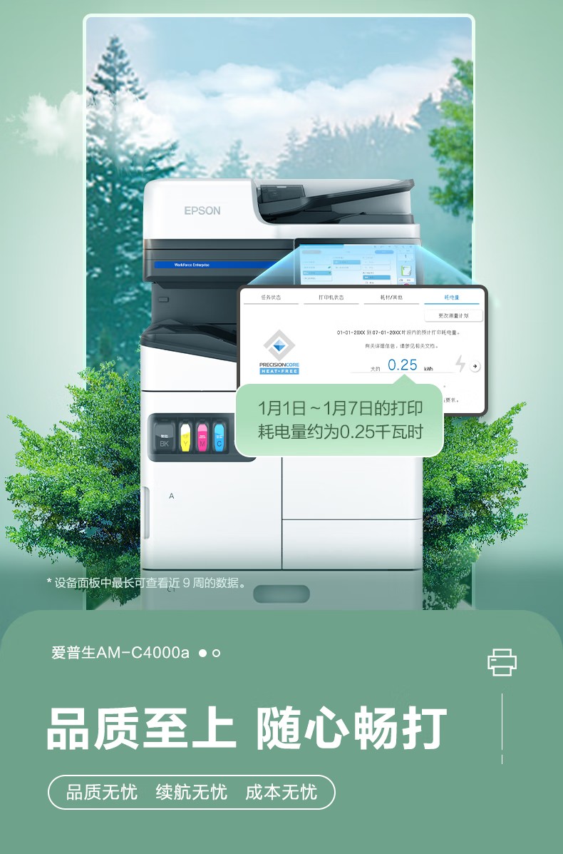 愛普生 Epson AM-C4000a A3企業級墨倉式 陣列復合機 彩色一體機
