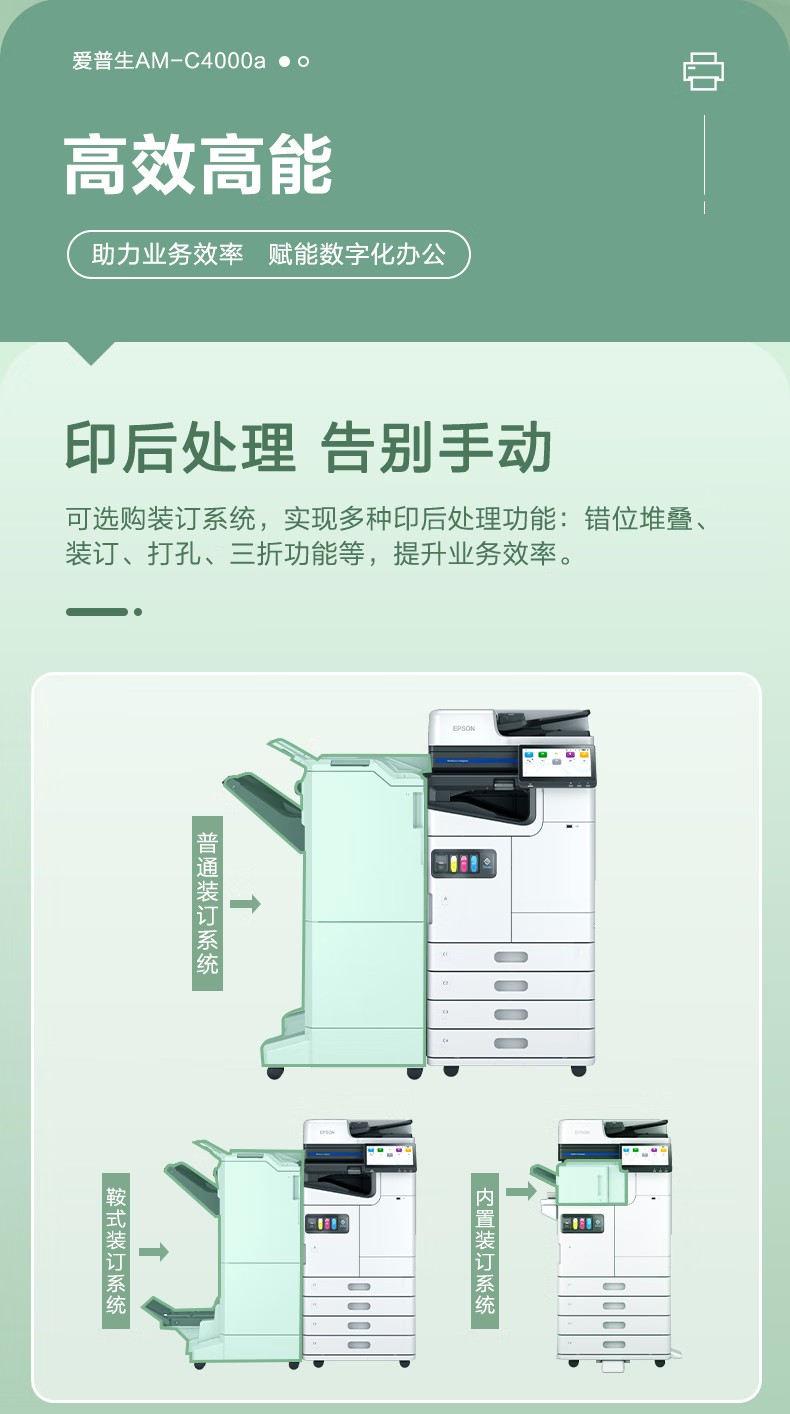 愛普生 Epson AM-C4000a A3企業級墨倉式 陣列復合機 彩色一體機