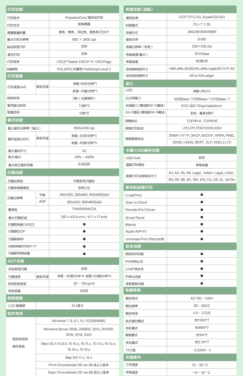 愛普生 Epson AM-C4000a A3企業級墨倉式 陣列復合機 彩色一體機