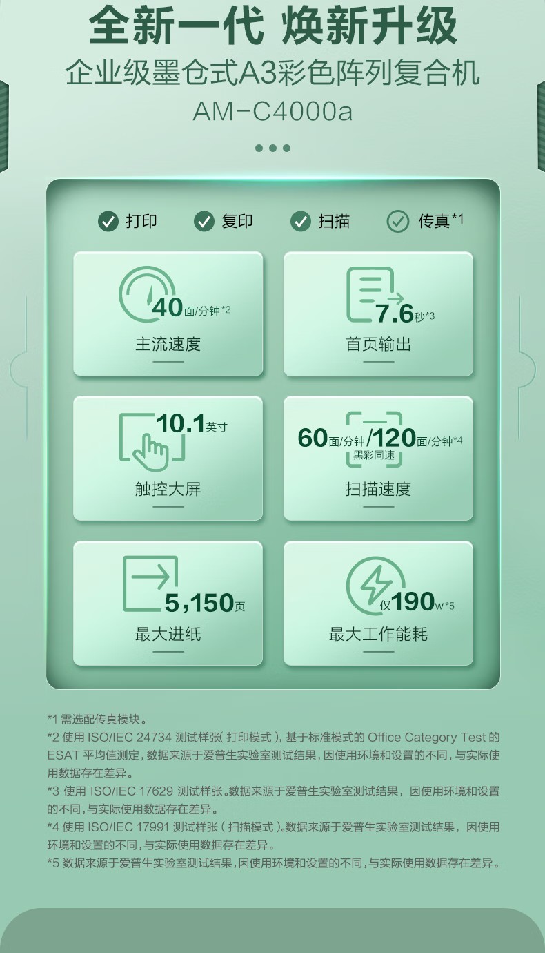 愛普生 Epson AM-C4000a A3企業級墨倉式 陣列復合機 彩色一體機