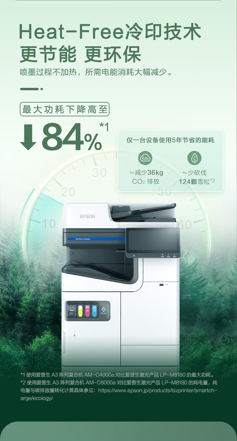 愛普生 Epson AM-C4000a A3企業級墨倉式 陣列復合機 彩色一體機