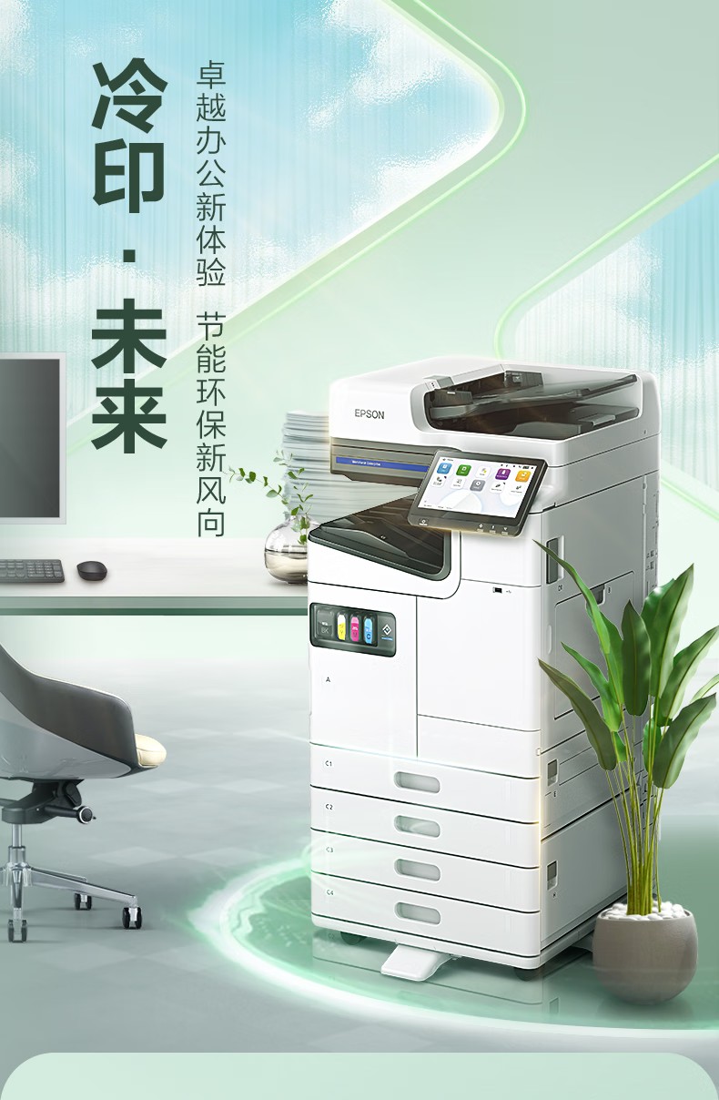 愛普生 Epson AM-C5000a A3企業(yè)級墨倉式 陣列復合機 彩色一體機