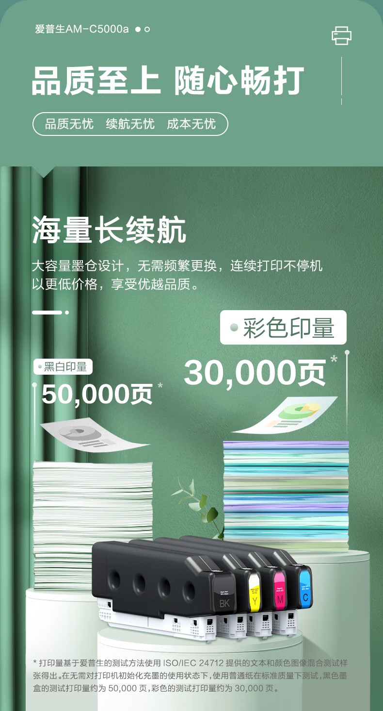 愛普生 Epson AM-C5000a A3企業(yè)級墨倉式 陣列復合機 彩色一體機