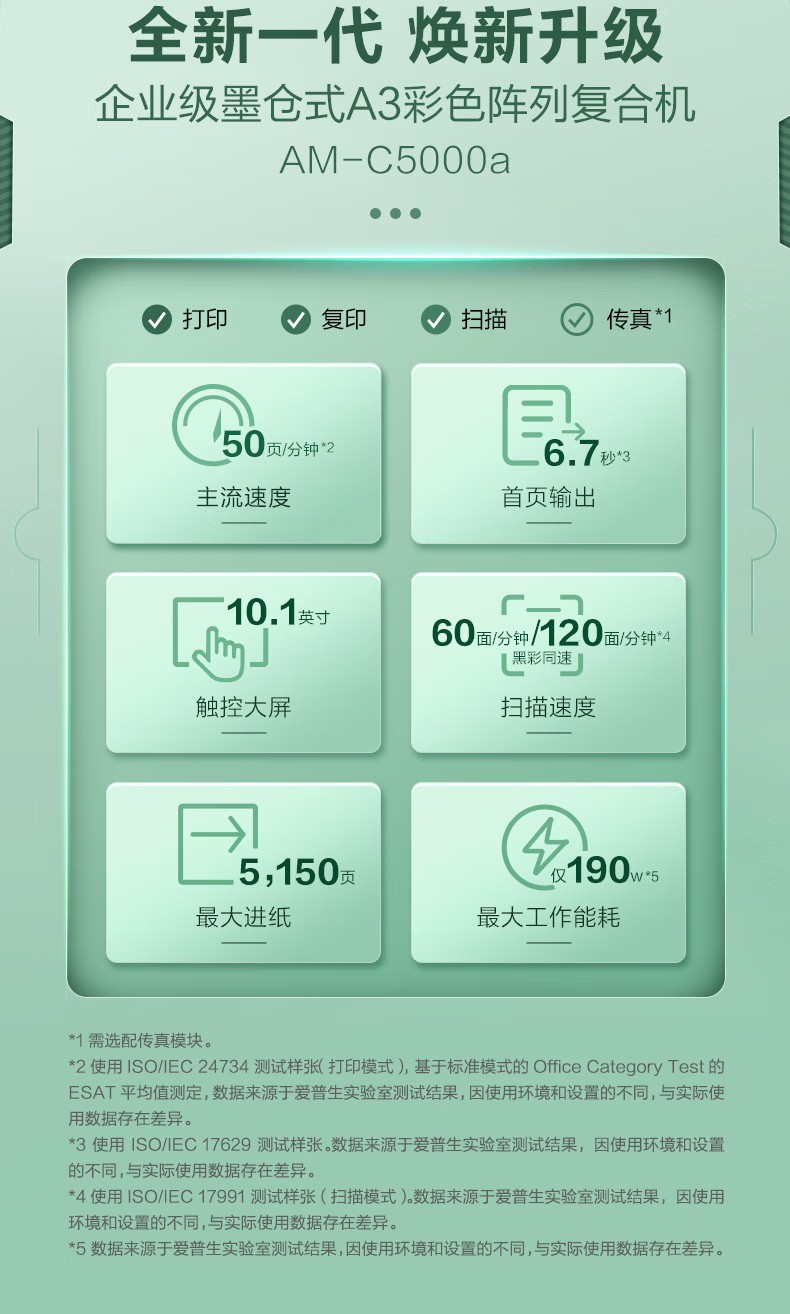 愛普生 Epson AM-C5000a A3企業(yè)級墨倉式 陣列復合機 彩色一體機