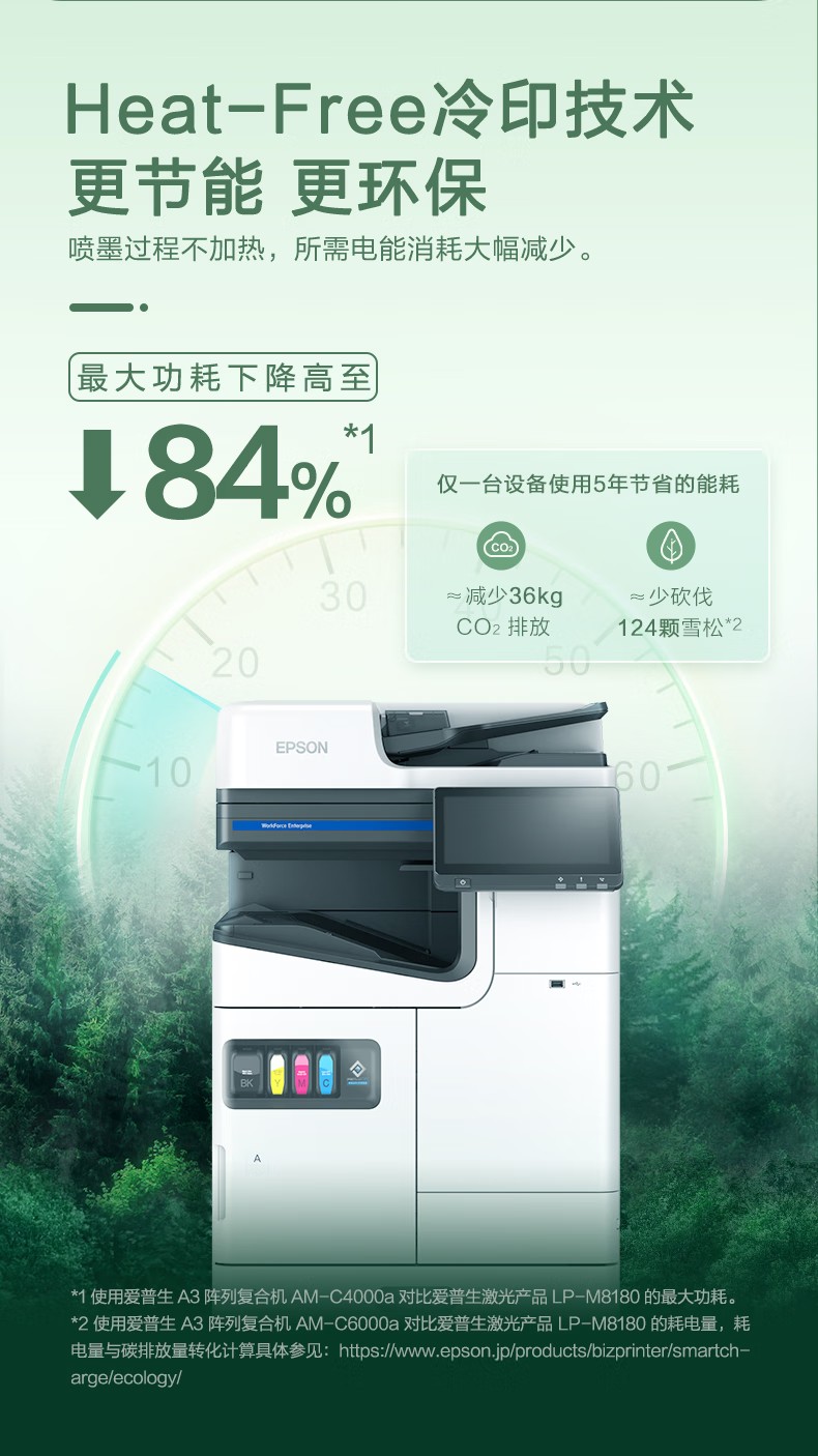 愛普生 Epson AM-C5000a A3企業(yè)級墨倉式 陣列復合機 彩色一體機
