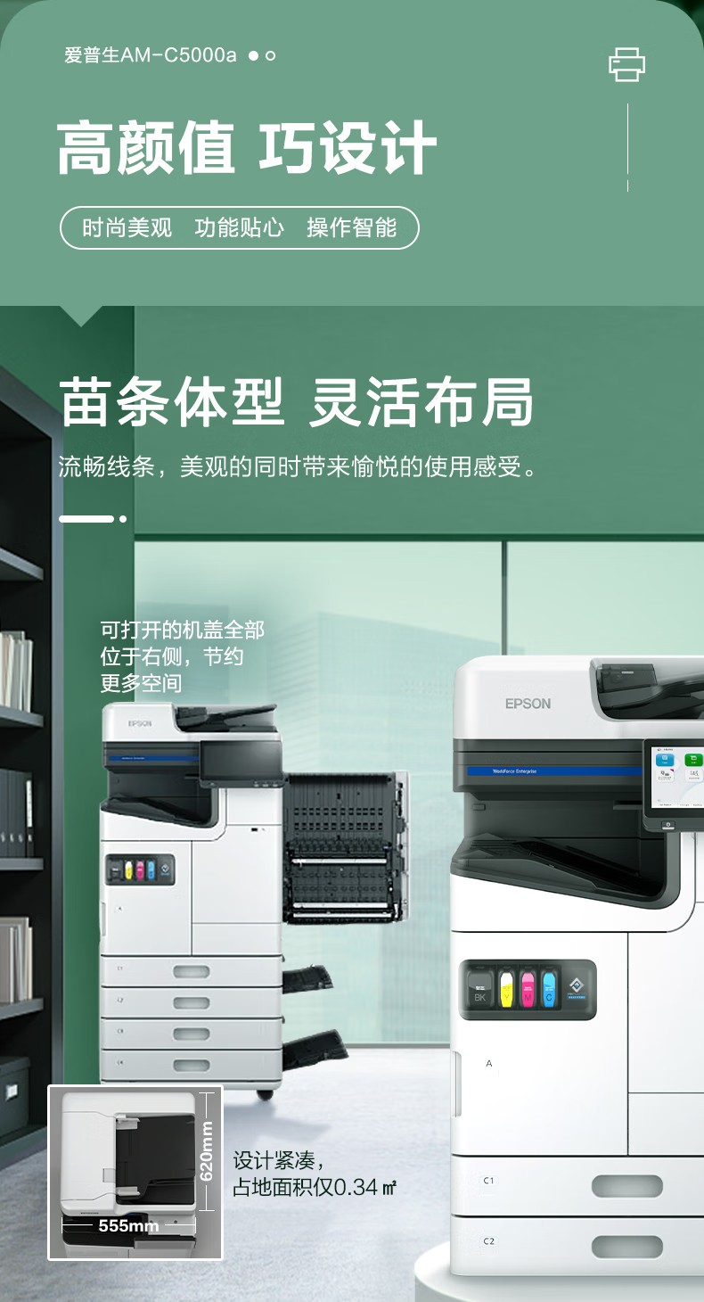 愛普生 Epson AM-C5000a A3企業(yè)級墨倉式 陣列復合機 彩色一體機