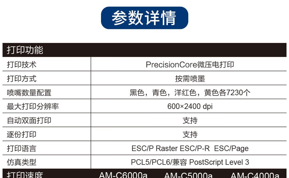愛普生 Epson AM-C5000a A3企業(yè)級墨倉式 陣列復合機 彩色一體機