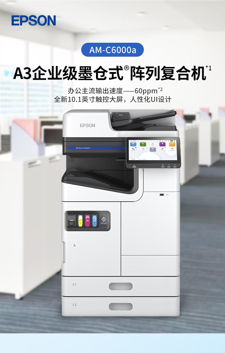 愛普生 Epson AM-C6000a A3企業級墨倉式 陣列復合機 彩色一體機