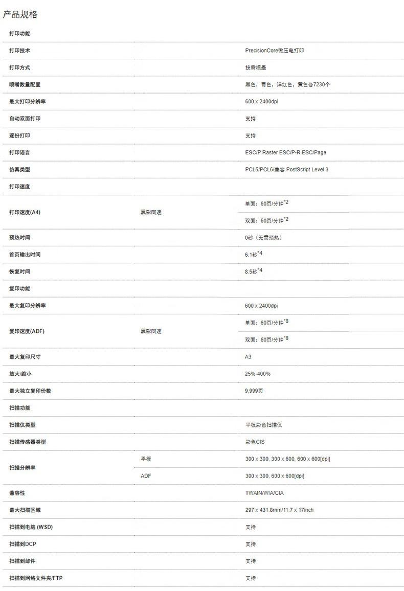 愛普生 Epson AM-C6000a A3企業級墨倉式 陣列復合機 彩色一體機