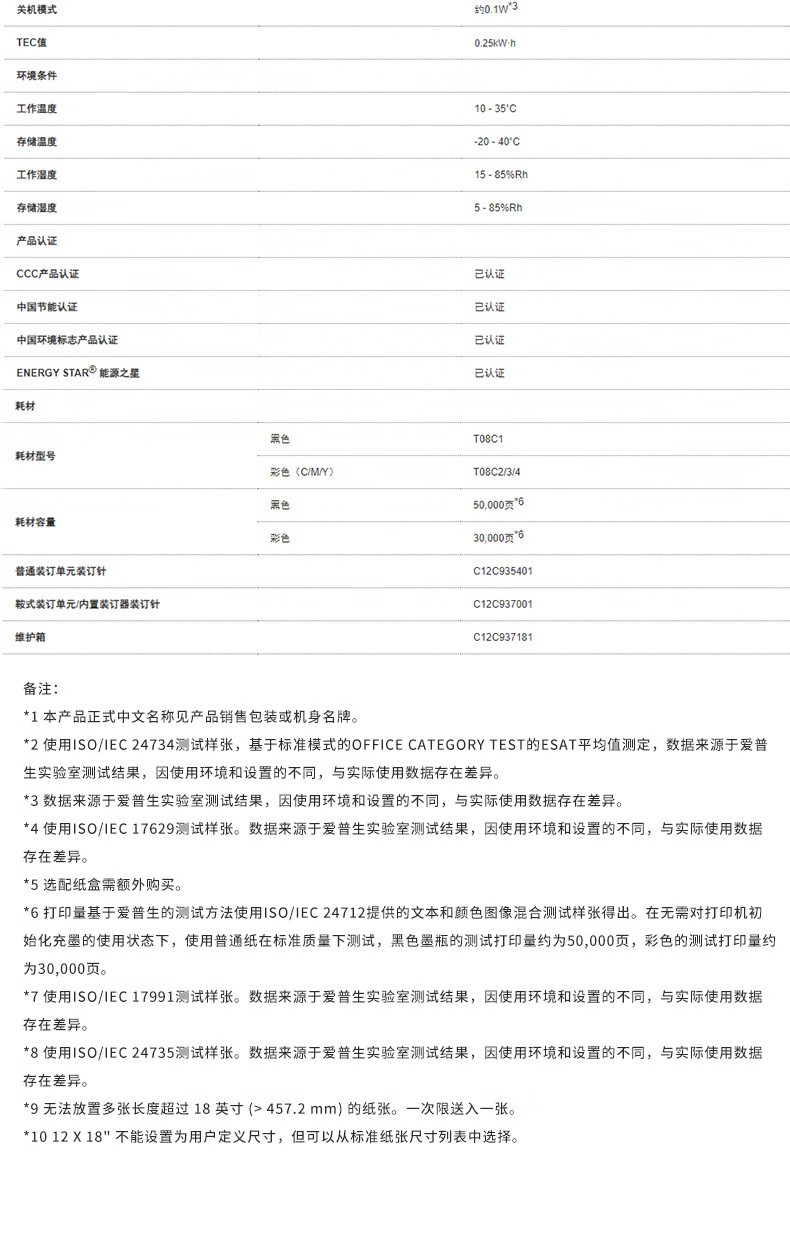 愛普生 Epson AM-C6000a A3企業級墨倉式 陣列復合機 彩色一體機