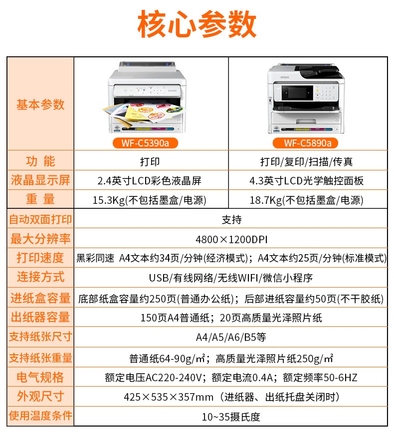 愛普生 Epson WF-C5390a 工作組級彩色商用墨倉式?多功能一體機