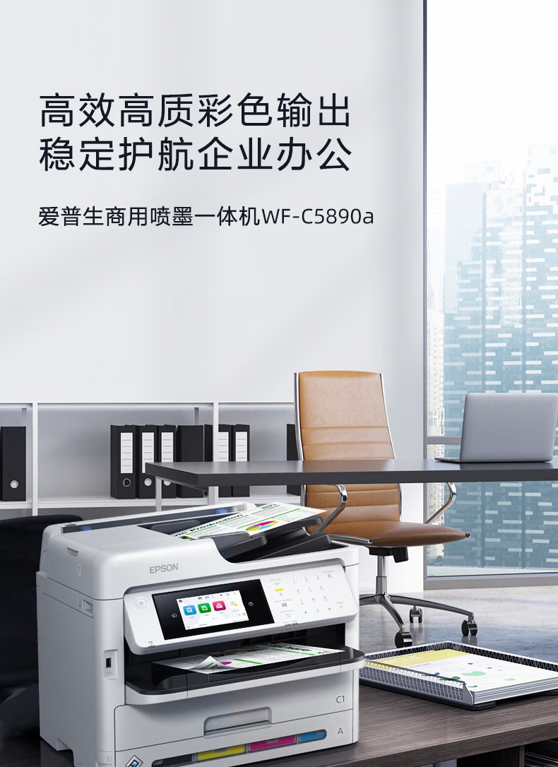 愛普生 Epson WF-C5890a 工作組級彩色商用墨倉式?多功能一體機