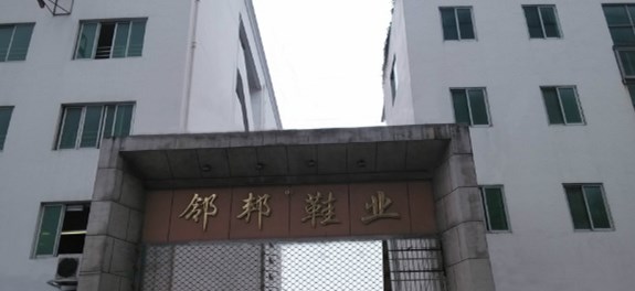 鄰邦鞋業(yè)始終選擇的計量檢測公司