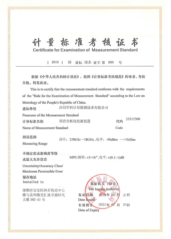 頻譜分析儀校準(zhǔn)裝置標(biāo)準(zhǔn)考核證書(shū)圖片