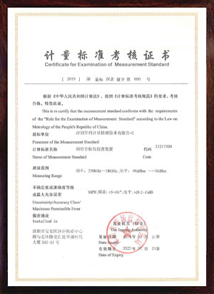 頻譜分析儀校準(zhǔn)裝置標(biāo)準(zhǔn)考核證書(shū)