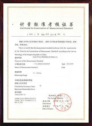 三等金屬線(xiàn)紋尺標(biāo)準(zhǔn)裝置標(biāo)準(zhǔn)考核證書(shū)