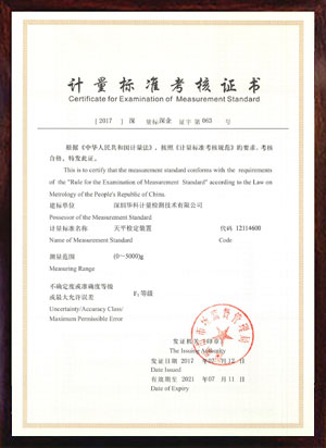 天平檢定裝置標(biāo)準(zhǔn)考核證書(shū)