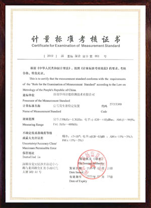 信號(hào)發(fā)生器檢定裝置標(biāo)準(zhǔn)考核證書(shū)