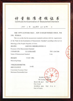 壓力表檢定裝置標(biāo)準(zhǔn)考核證書(shū)