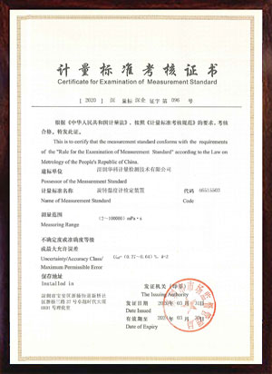 旋轉(zhuǎn)黏度計(jì)檢定裝置標(biāo)準(zhǔn)考核證書(shū)